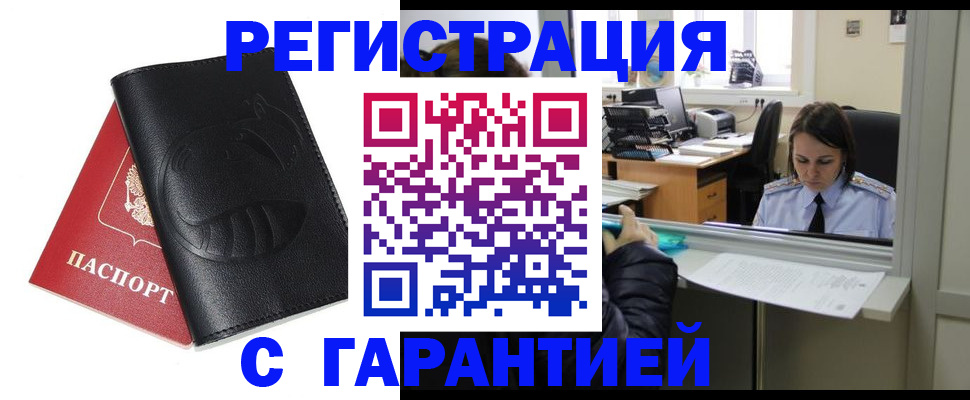 прописка штамп в Михайловске