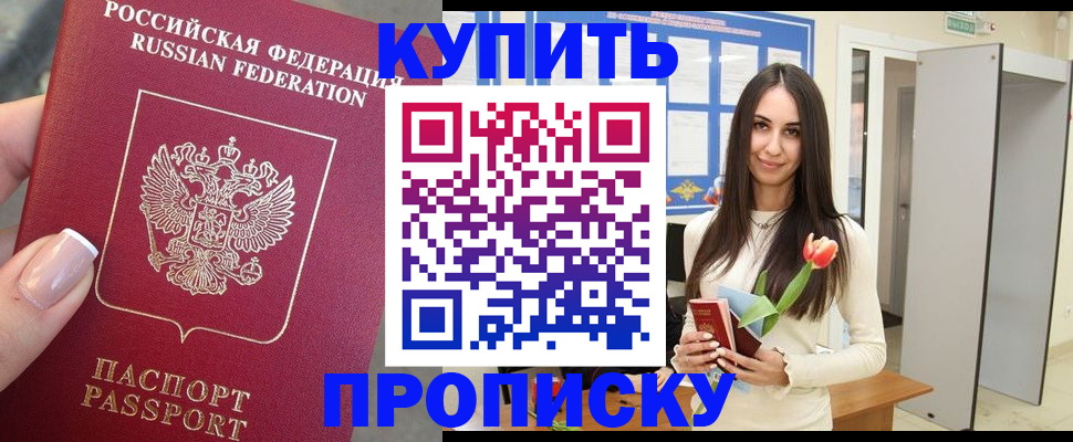 прописка регистрация в Михайловске