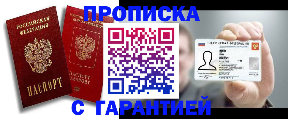 прописка штамп в Михайловске