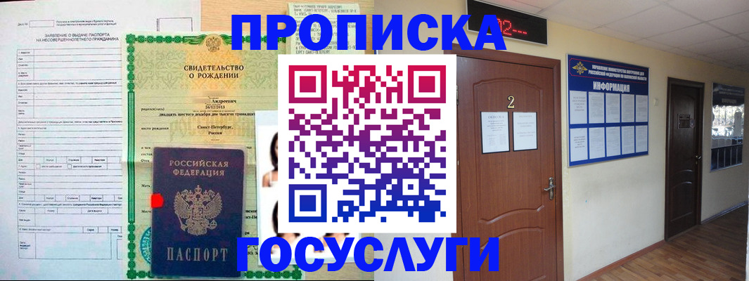 прописка законно в Михайловске